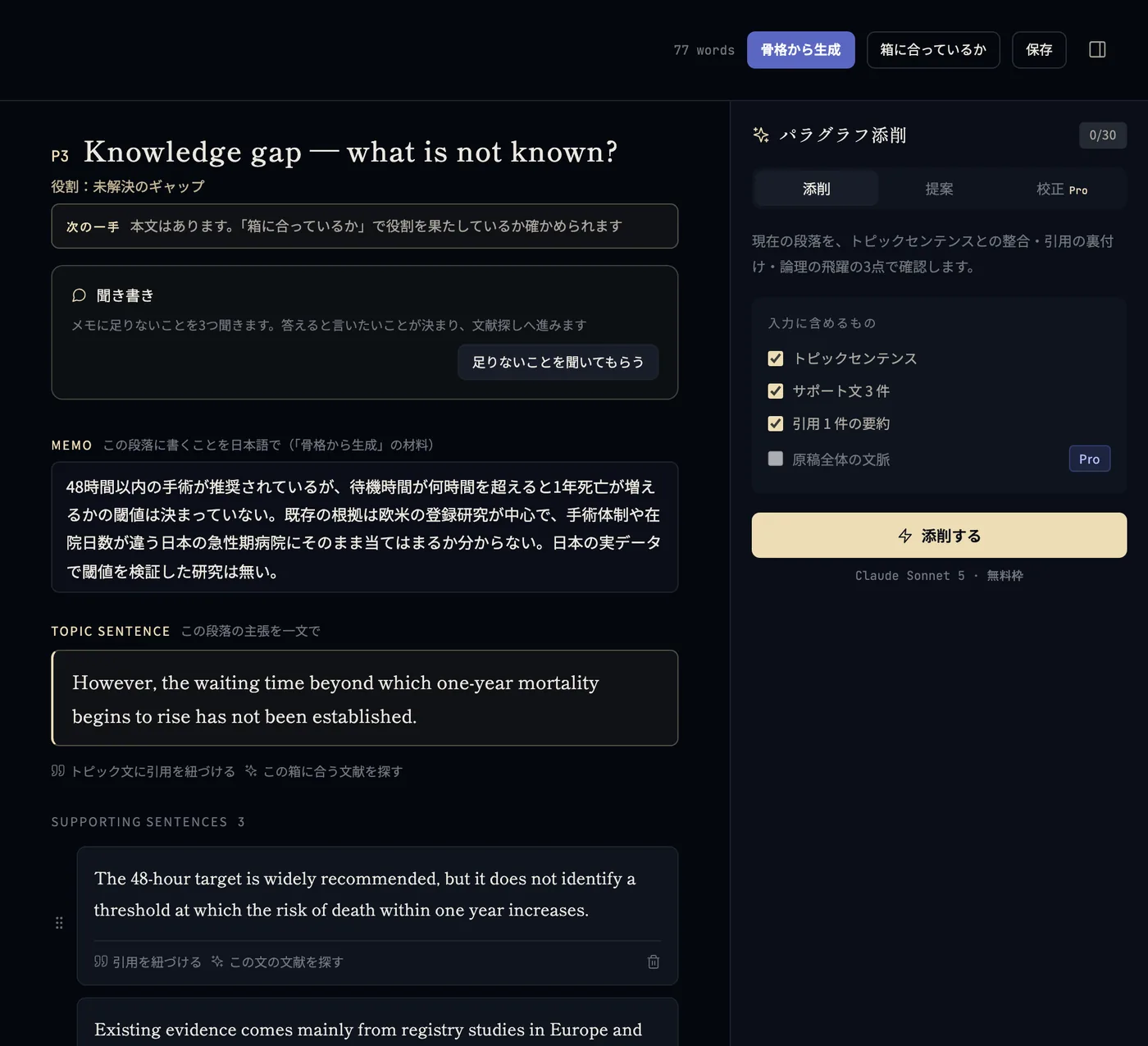 執筆画面の中央と右。日本語のメモ、トピックセンテンス、サポート文と、右の AI の添削パネル