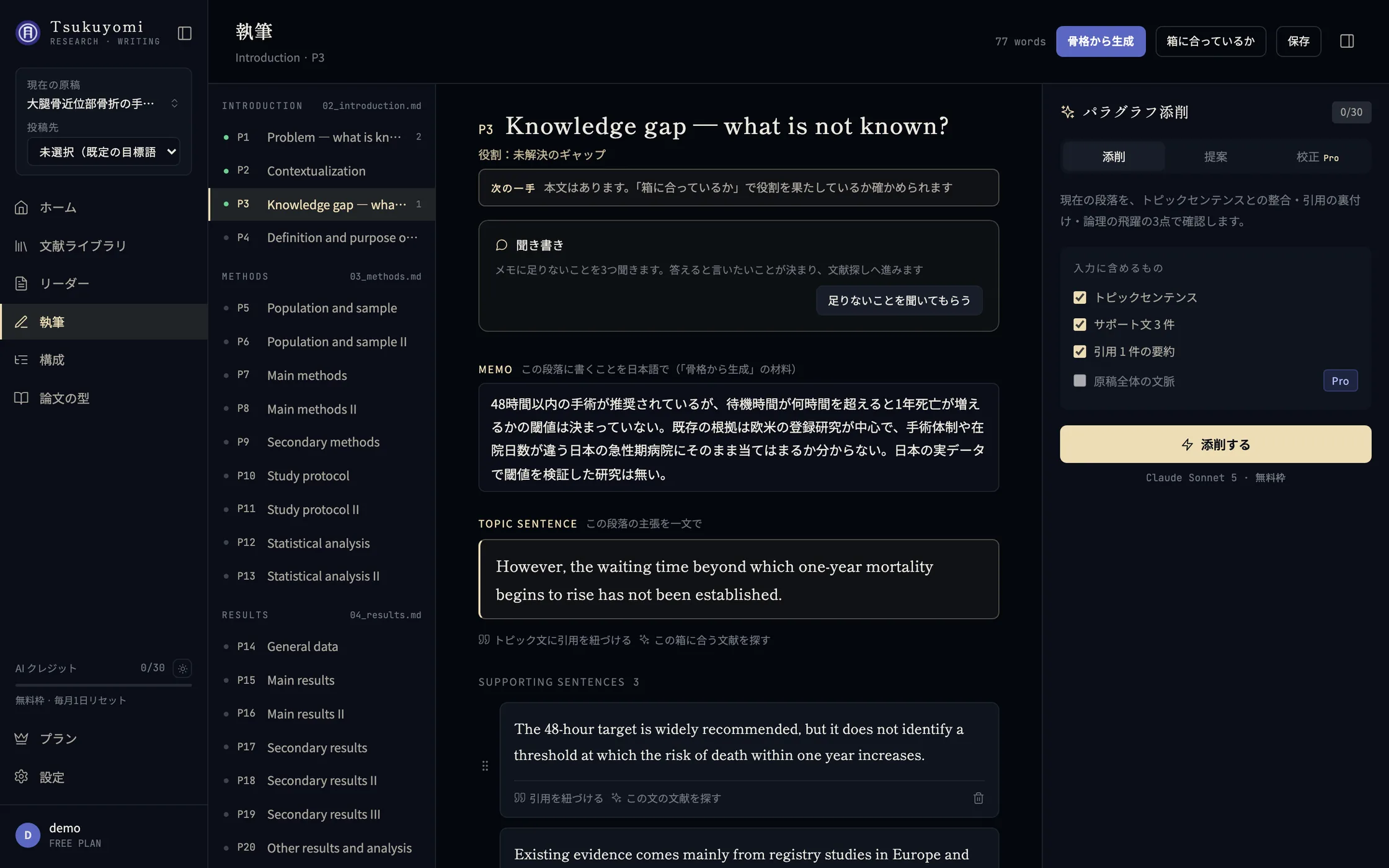 執筆画面。左に段落の箱の一覧、中央に P3 の日本語メモと英文、右に AI の添削