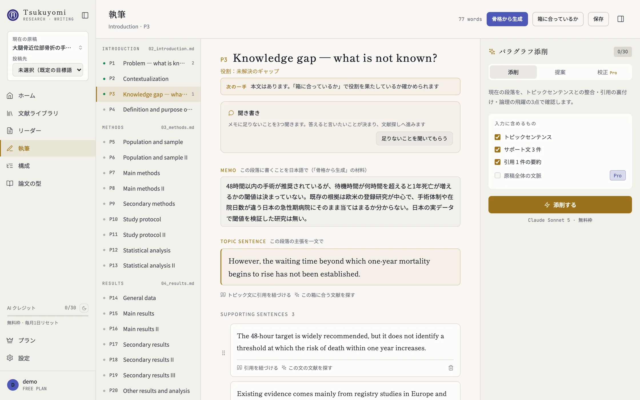 執筆画面。左に段落の箱の一覧、中央に P3 の日本語メモと英文、右に AI の添削